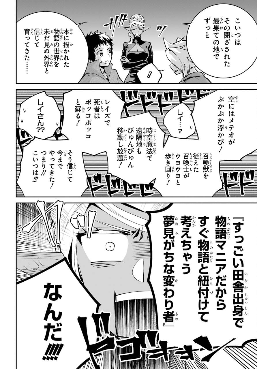 ファイナルファンタジー　ロスト・ストレンジャー 第38話 - Page 5