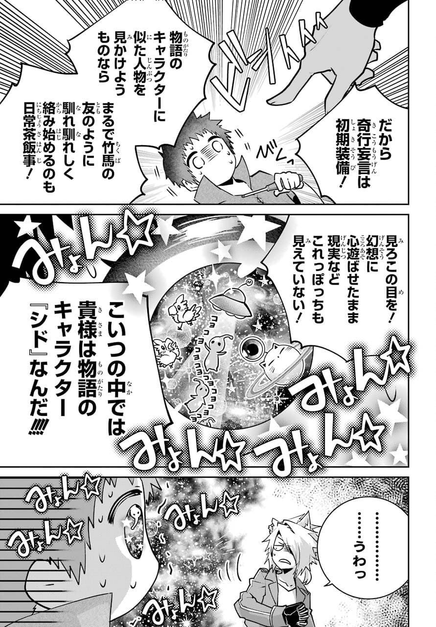 ファイナルファンタジー　ロスト・ストレンジャー 第38話 - Page 6