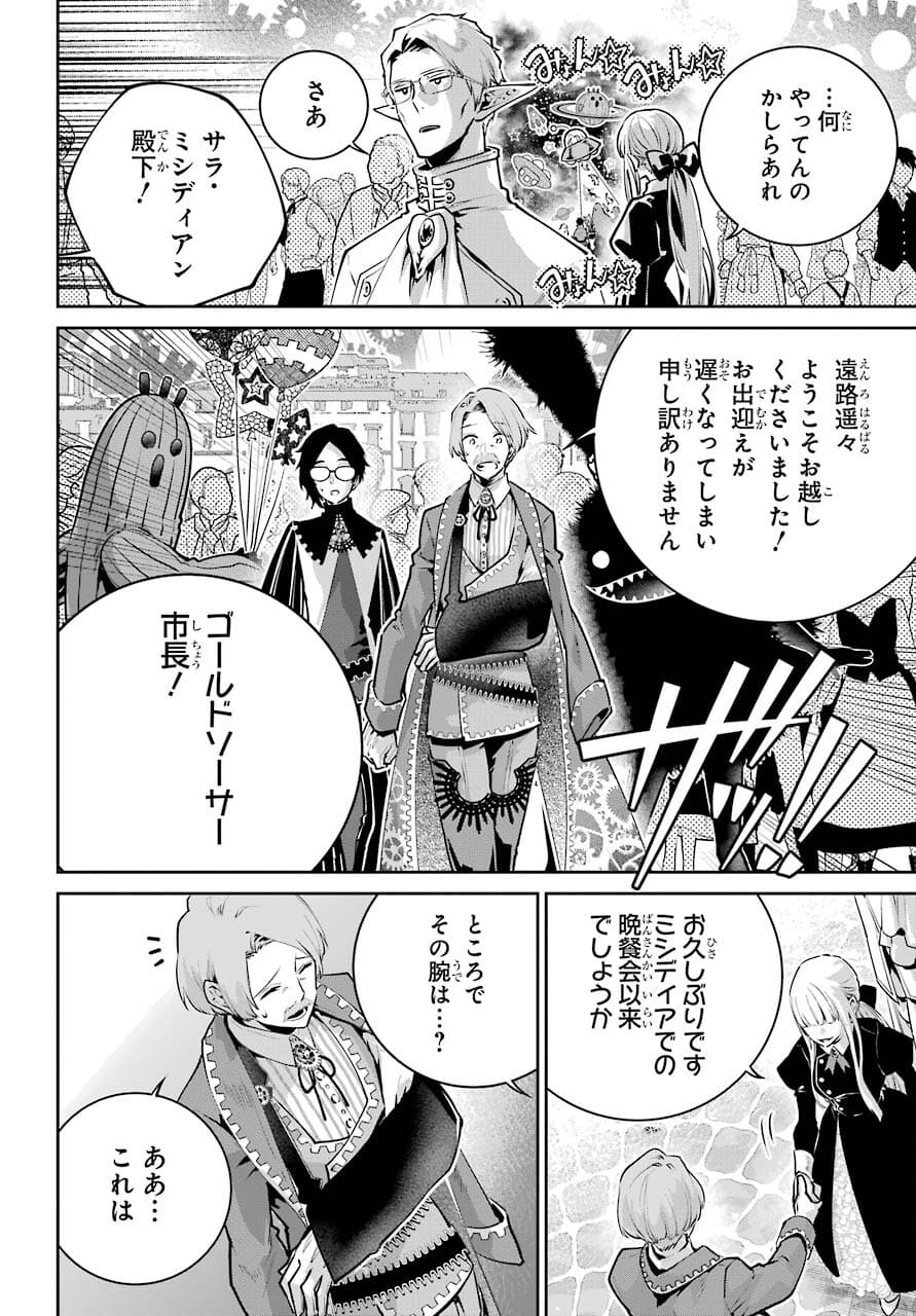 ファイナルファンタジー　ロスト・ストレンジャー 第38話 - Page 7