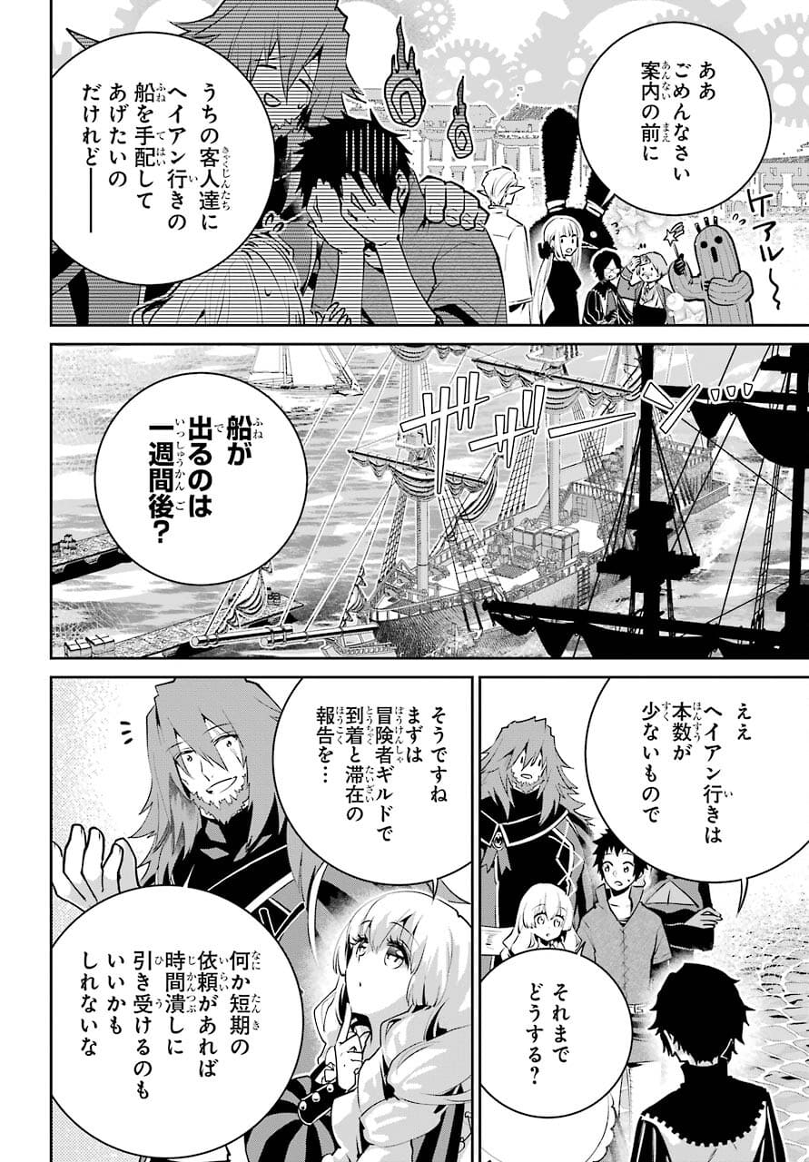 ファイナルファンタジー　ロスト・ストレンジャー 第38話 - Page 8