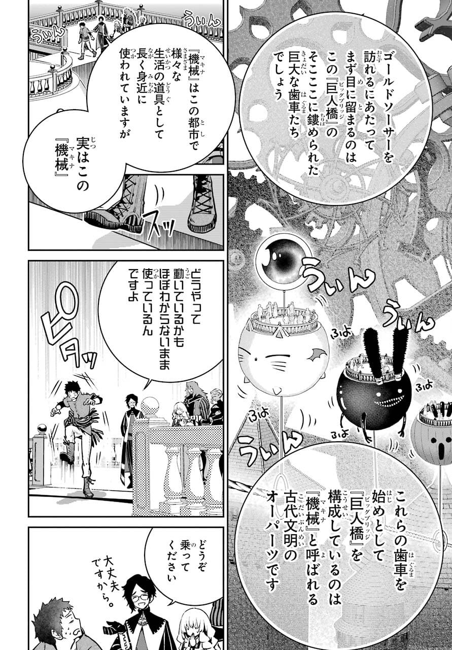 ファイナルファンタジー　ロスト・ストレンジャー 第38話 - Page 11