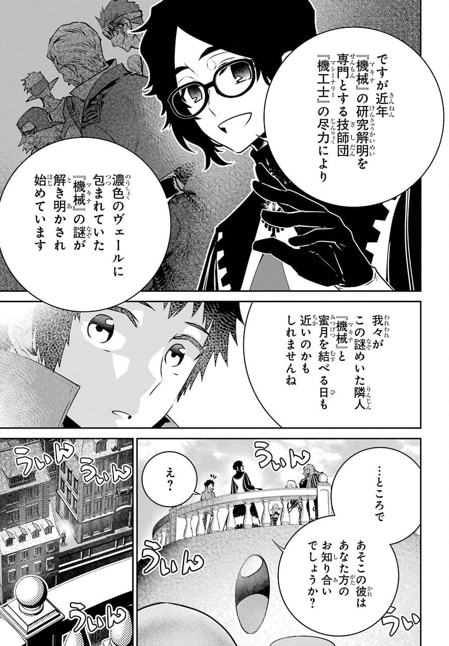 ファイナルファンタジー　ロスト・ストレンジャー 第38話 - Page 12