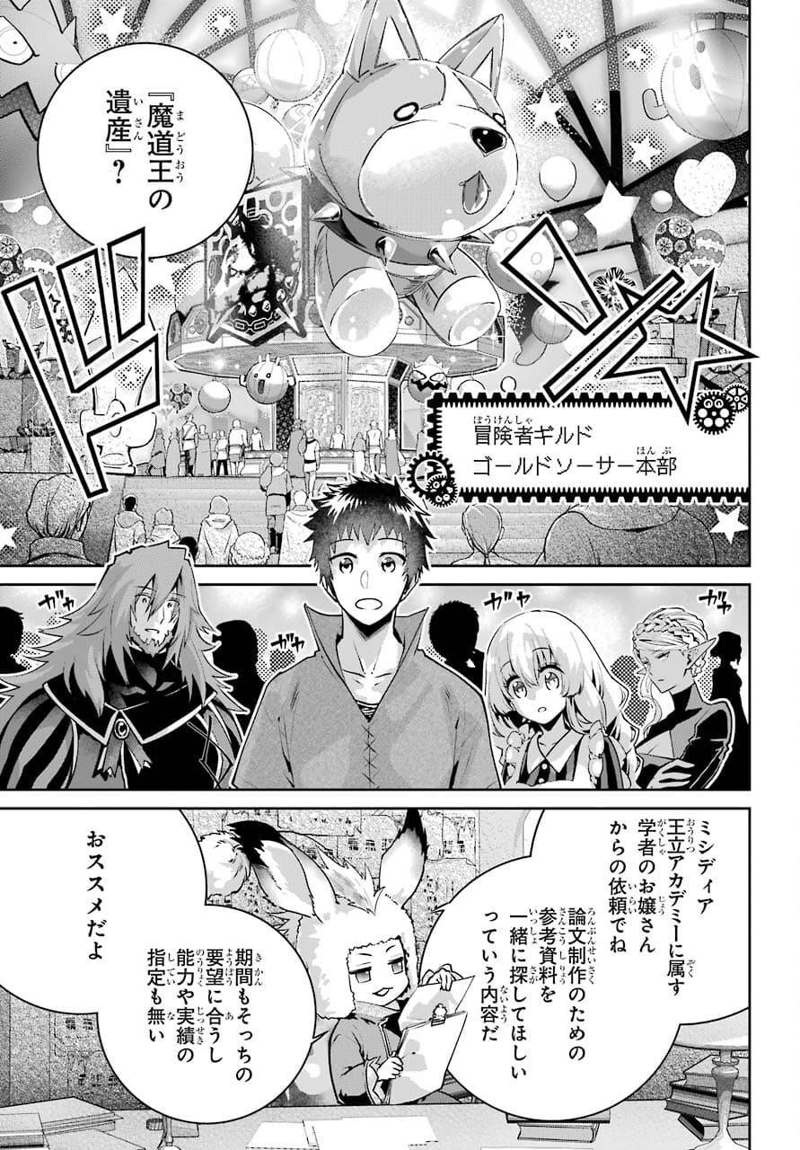 ファイナルファンタジー　ロスト・ストレンジャー 第38話 - Page 14