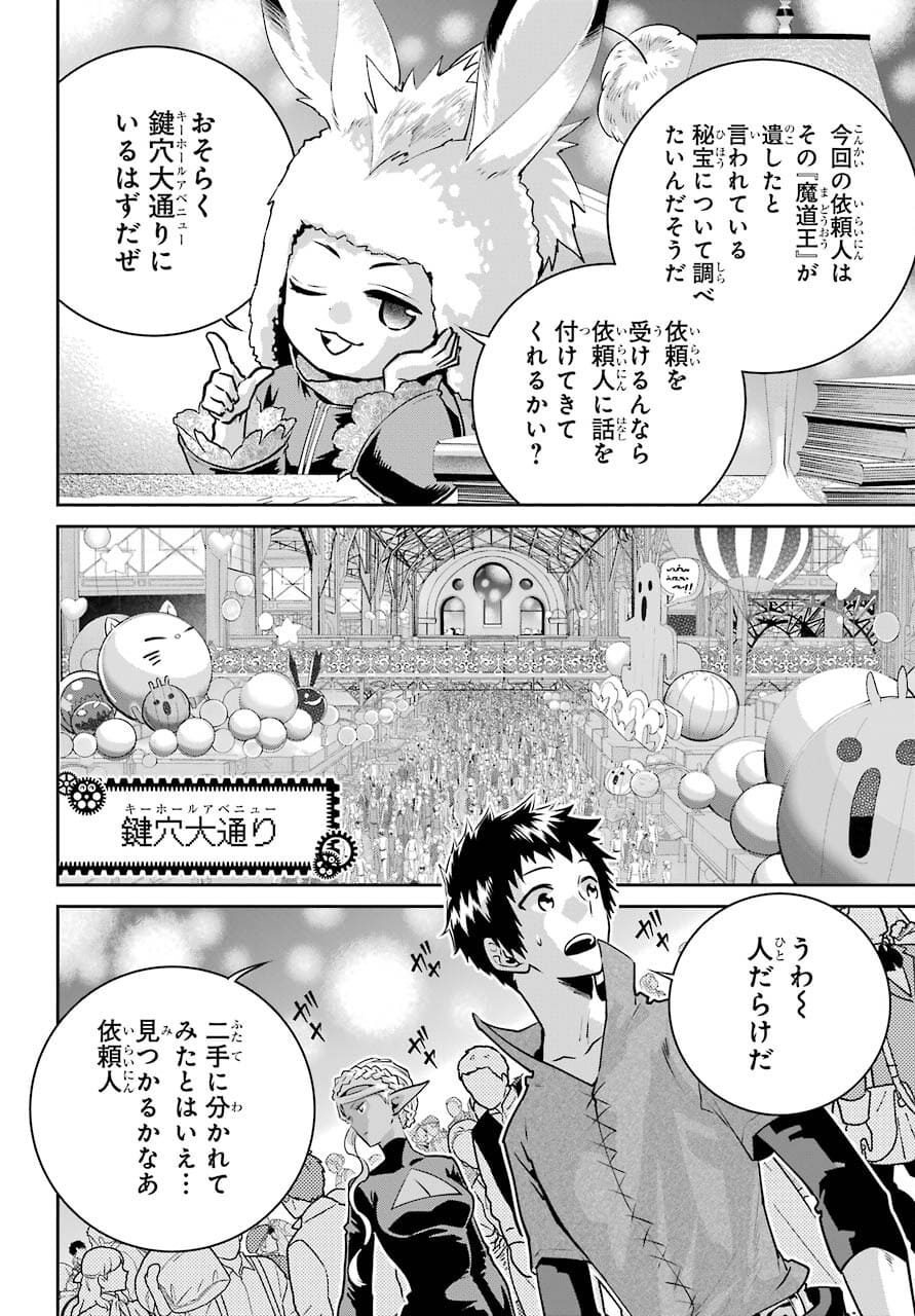 ファイナルファンタジー　ロスト・ストレンジャー 第38話 - Page 17