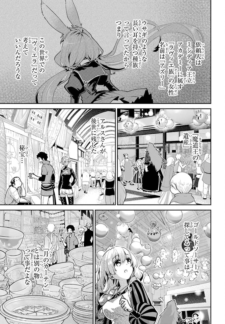 ファイナルファンタジー　ロスト・ストレンジャー 第38話 - Page 18