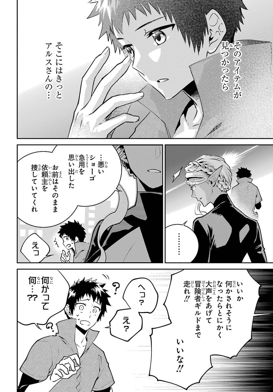 ファイナルファンタジー　ロスト・ストレンジャー 第38話 - Page 19