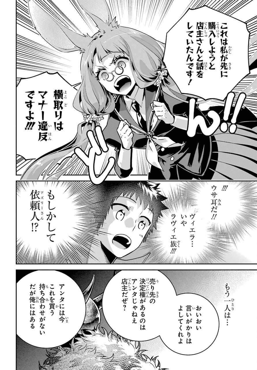 ファイナルファンタジー　ロスト・ストレンジャー 第38話 - Page 21