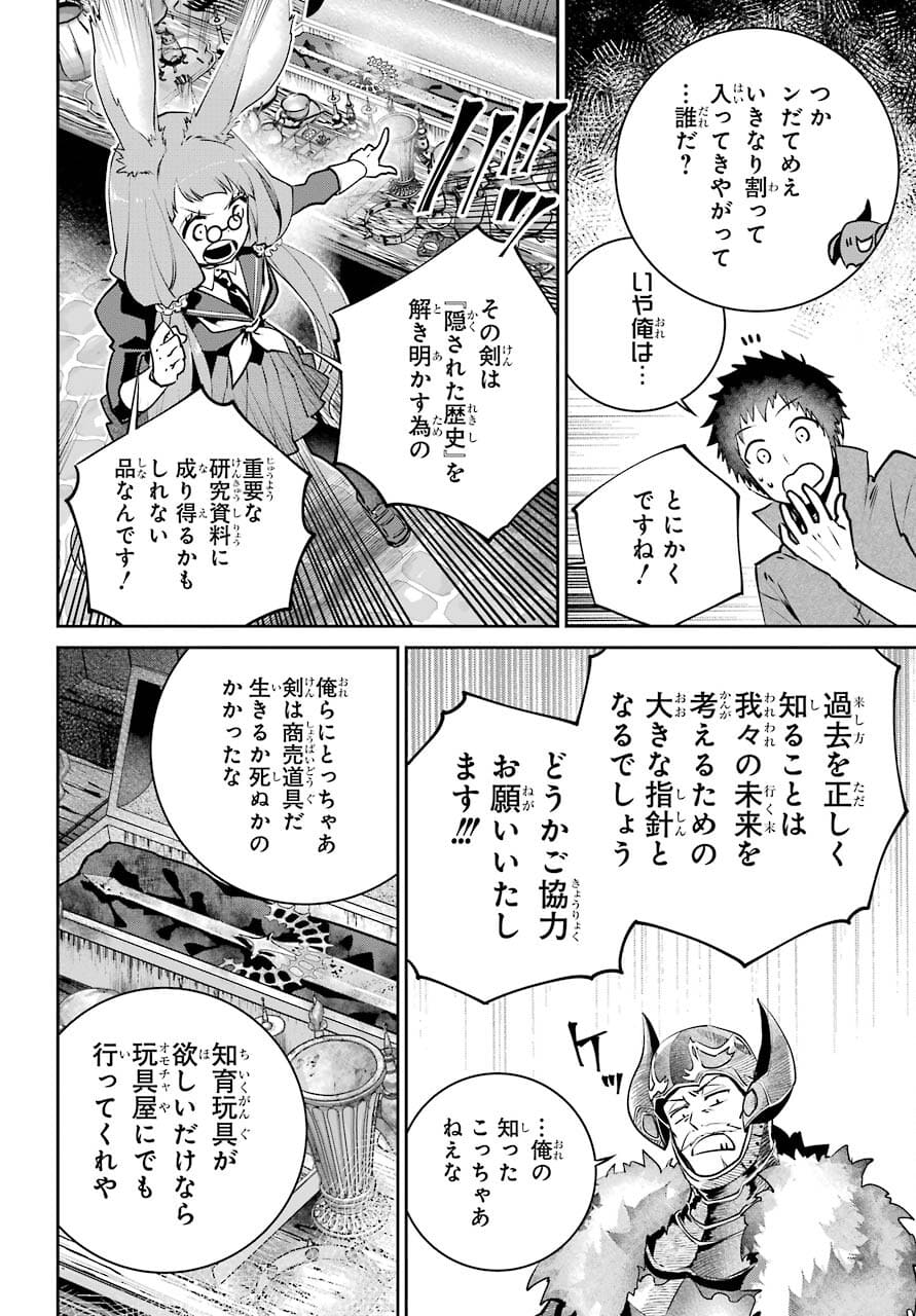 ファイナルファンタジー　ロスト・ストレンジャー 第38話 - Page 23