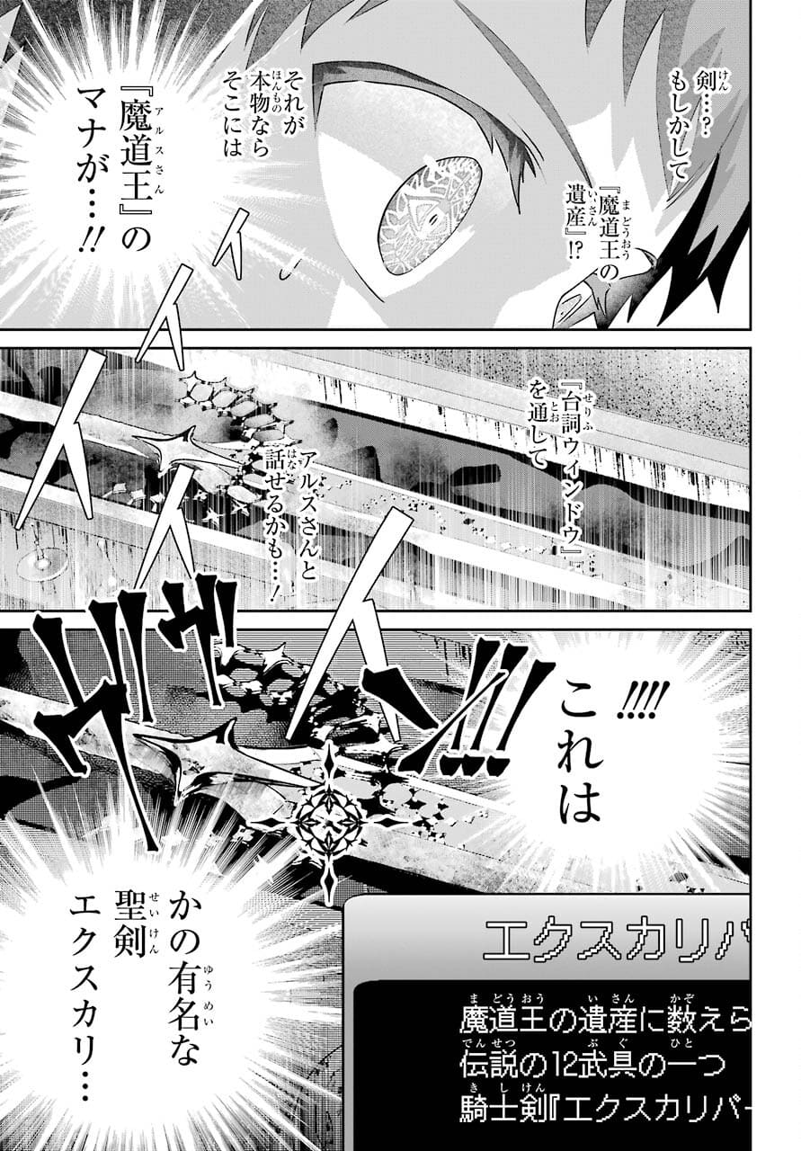 ファイナルファンタジー　ロスト・ストレンジャー 第38話 - Page 24