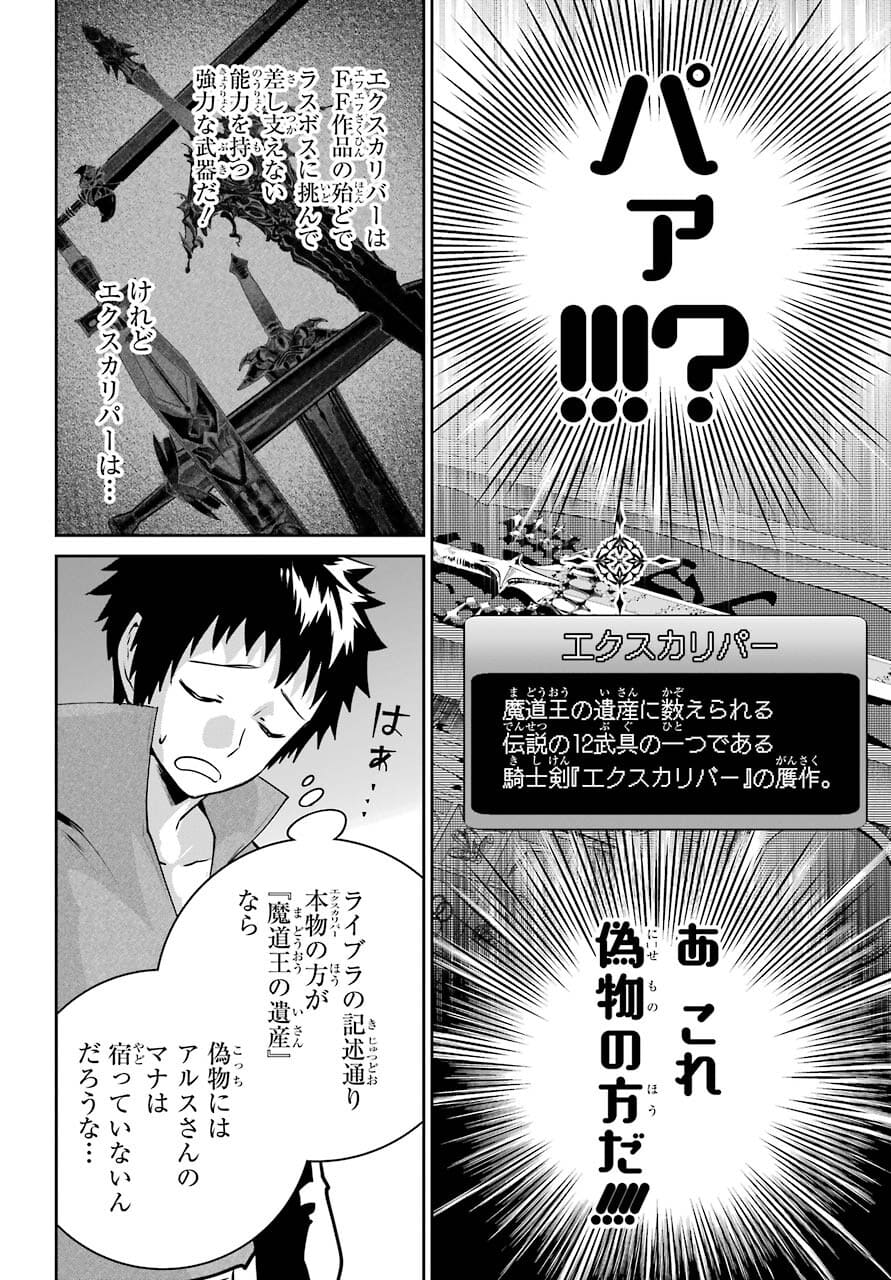 ファイナルファンタジー　ロスト・ストレンジャー 第38話 - Page 25