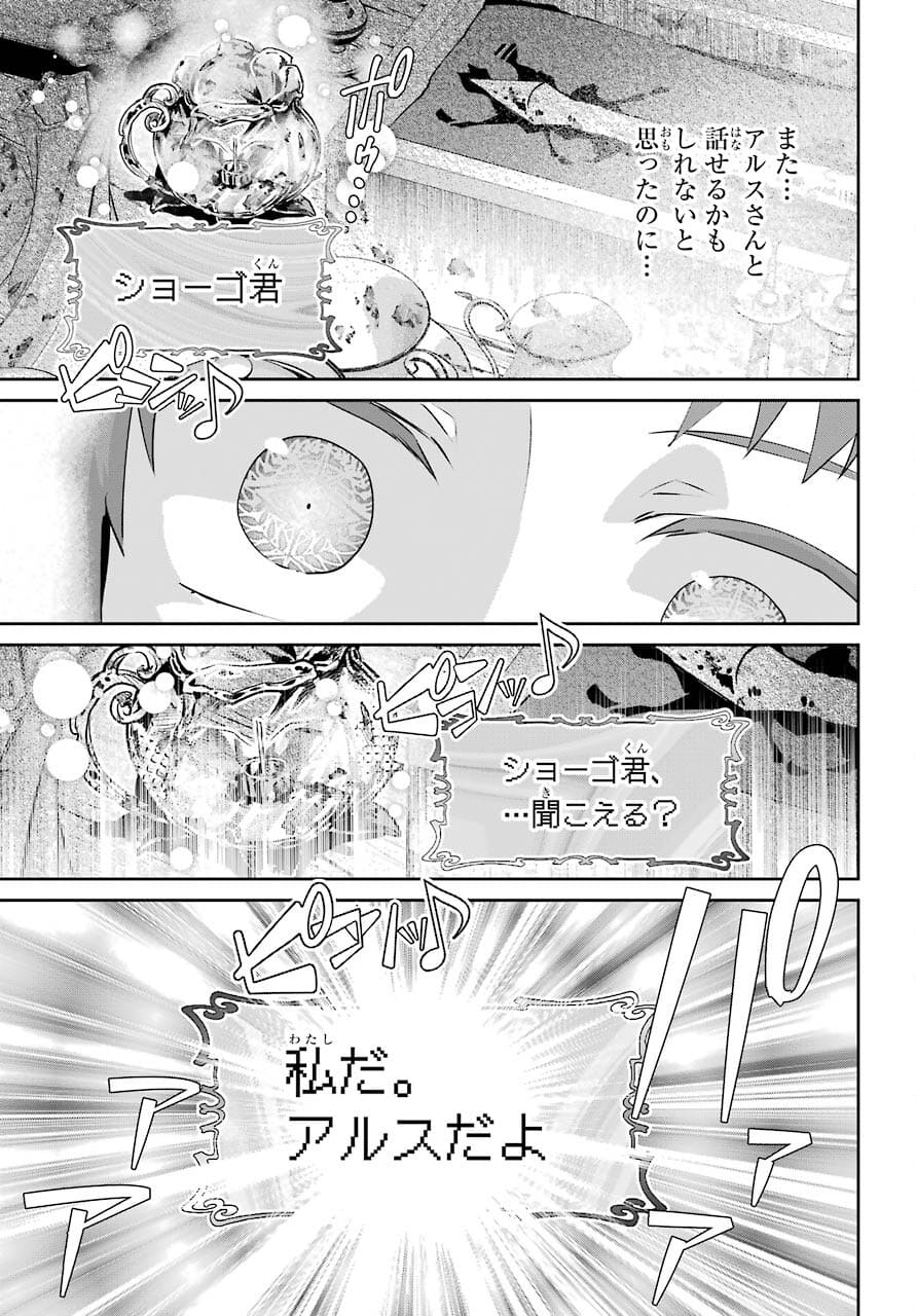 ファイナルファンタジー　ロスト・ストレンジャー 第38話 - Page 26