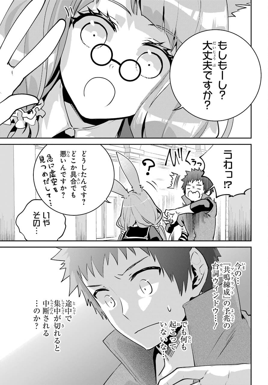 ファイナルファンタジー　ロスト・ストレンジャー 第38話 - Page 30