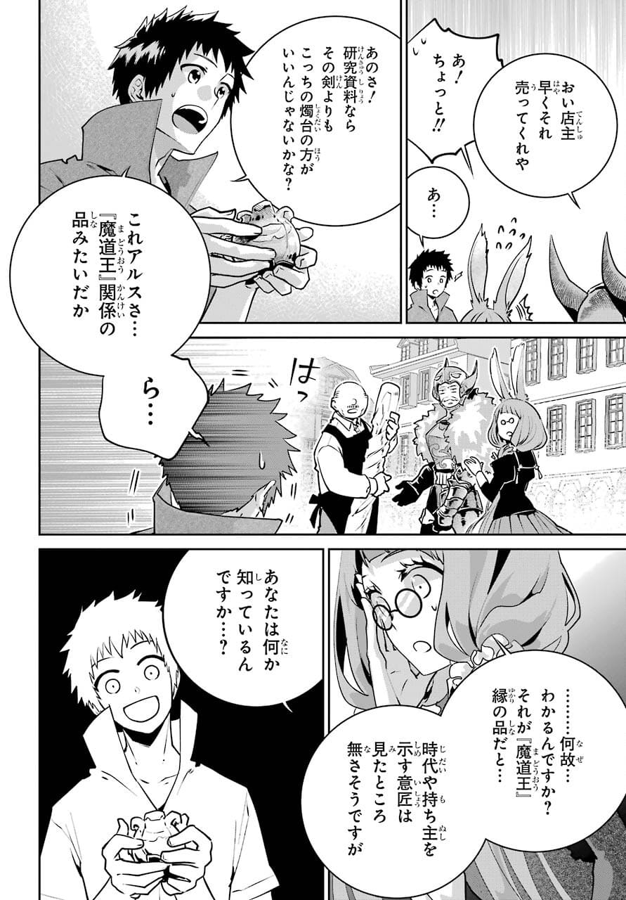 ファイナルファンタジー　ロスト・ストレンジャー 第38話 - Page 33