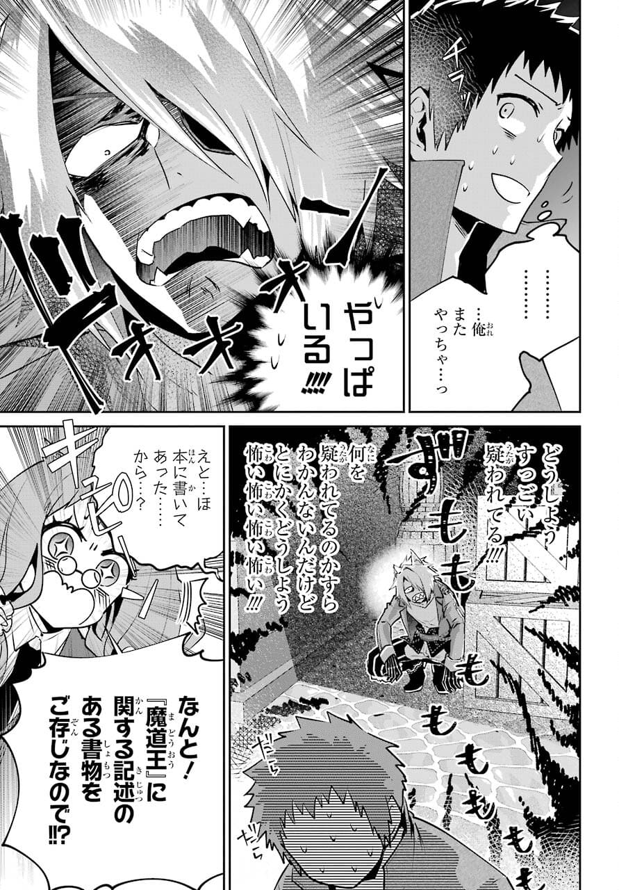 ファイナルファンタジー　ロスト・ストレンジャー 第38話 - Page 34