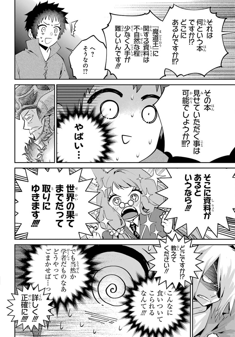 ファイナルファンタジー　ロスト・ストレンジャー 第38話 - Page 35