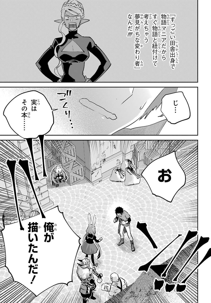 ファイナルファンタジー　ロスト・ストレンジャー 第38話 - Page 35