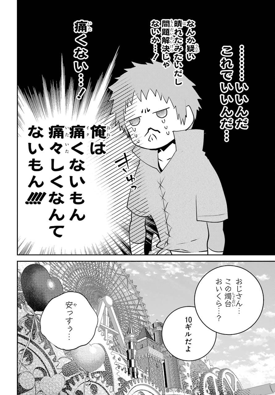 ファイナルファンタジー　ロスト・ストレンジャー 第38話 - Page 39