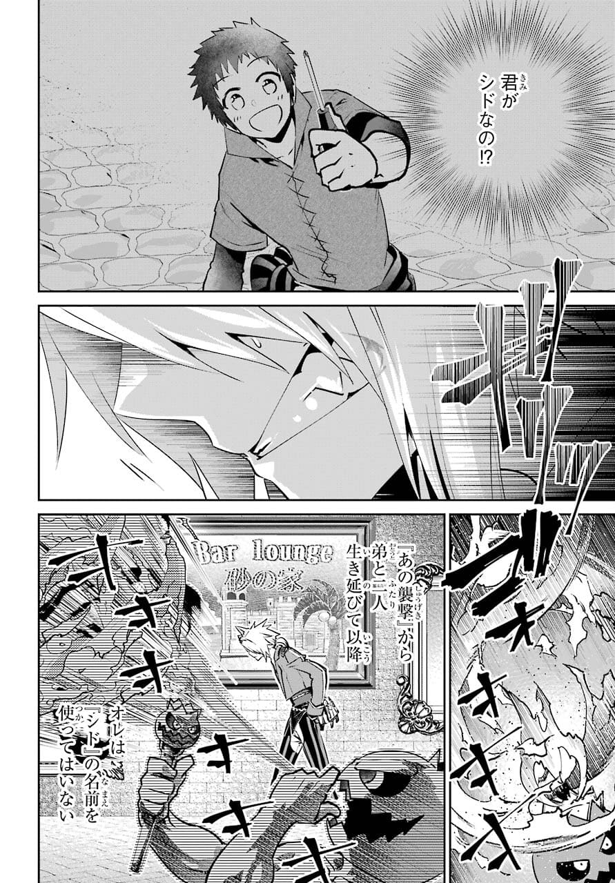 ファイナルファンタジー　ロスト・ストレンジャー 第38話 - Page 41