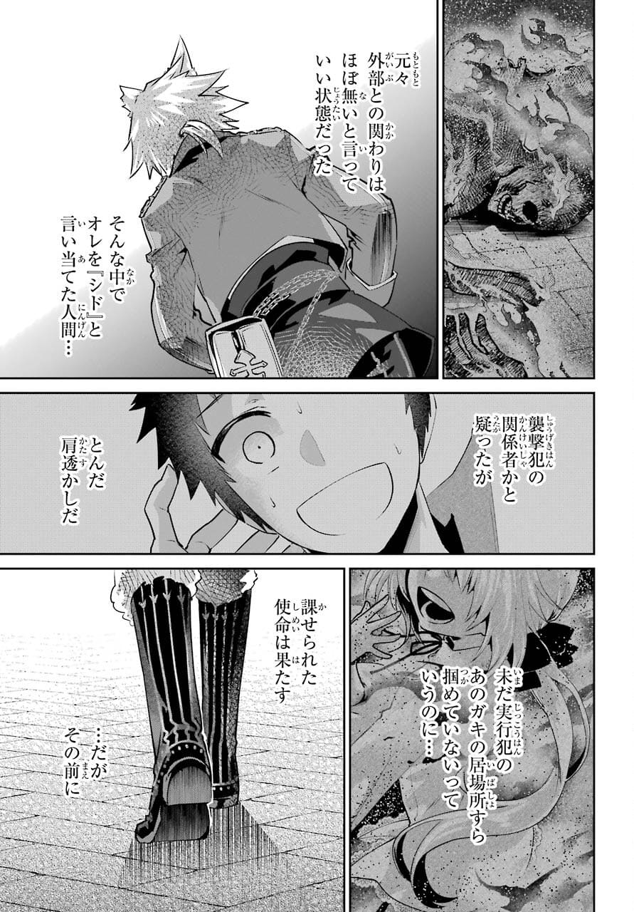 ファイナルファンタジー　ロスト・ストレンジャー 第38話 - Page 42