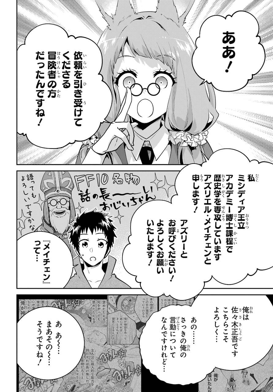 ファイナルファンタジー　ロスト・ストレンジャー 第39話 - Page 3