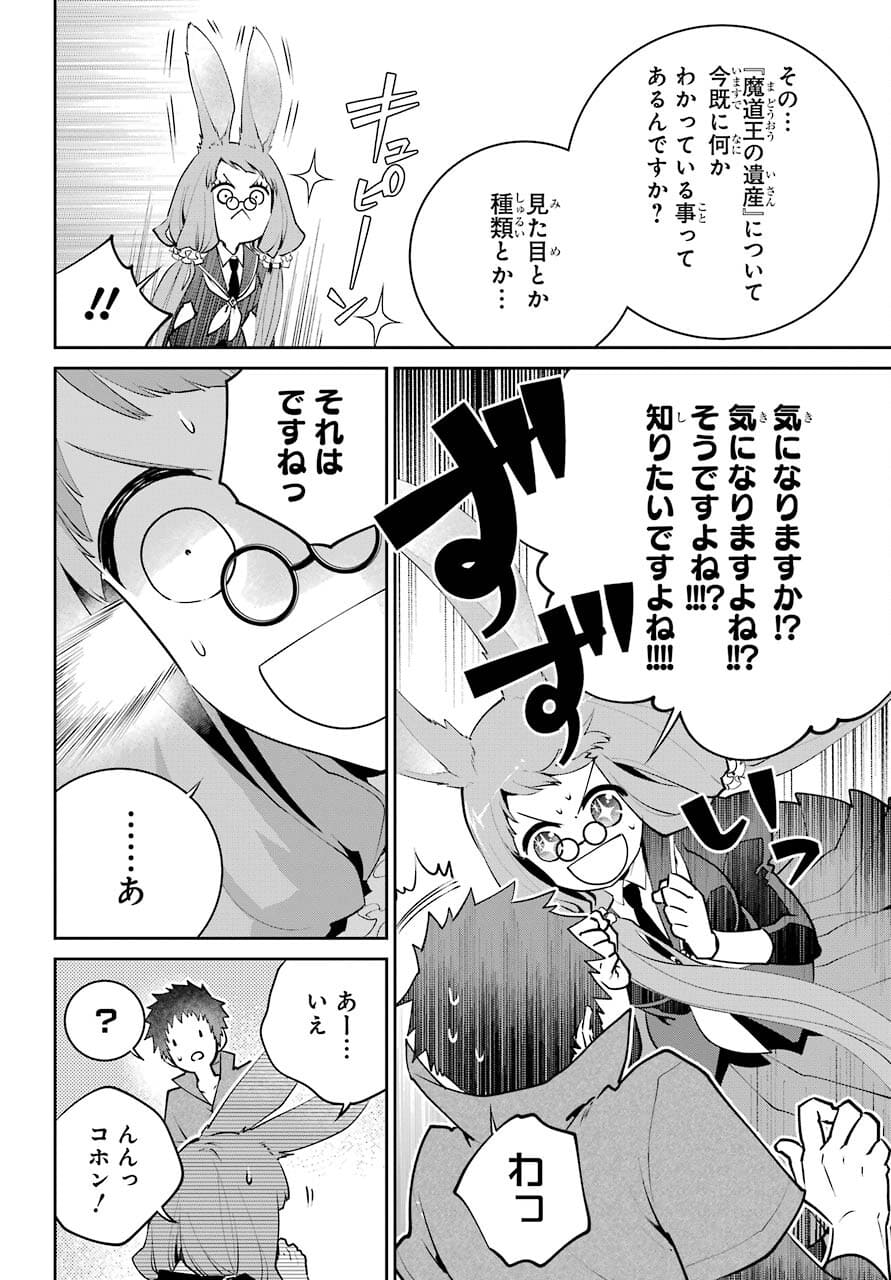 ファイナルファンタジー　ロスト・ストレンジャー 第39話 - Page 4