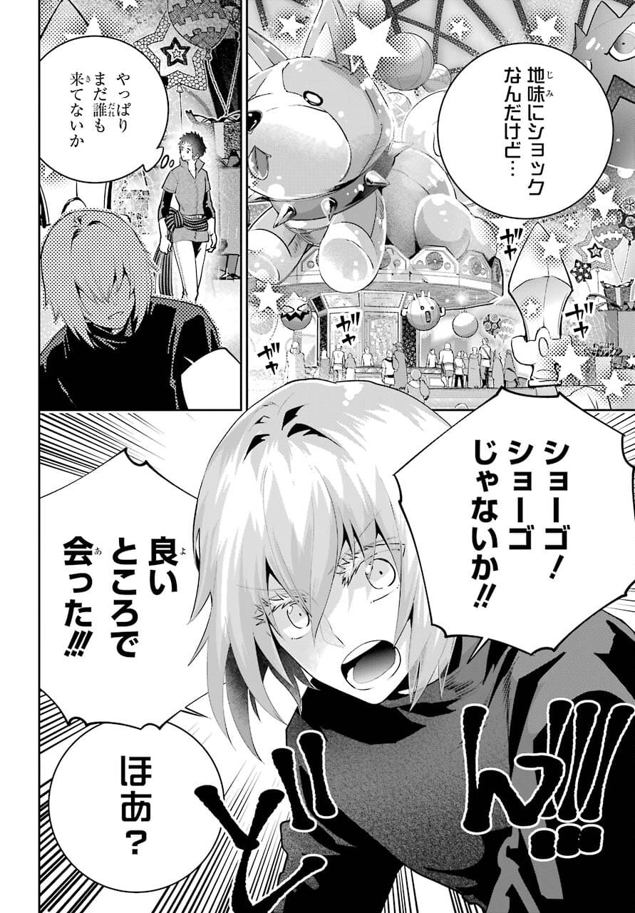 ファイナルファンタジー　ロスト・ストレンジャー 第39話 - Page 9