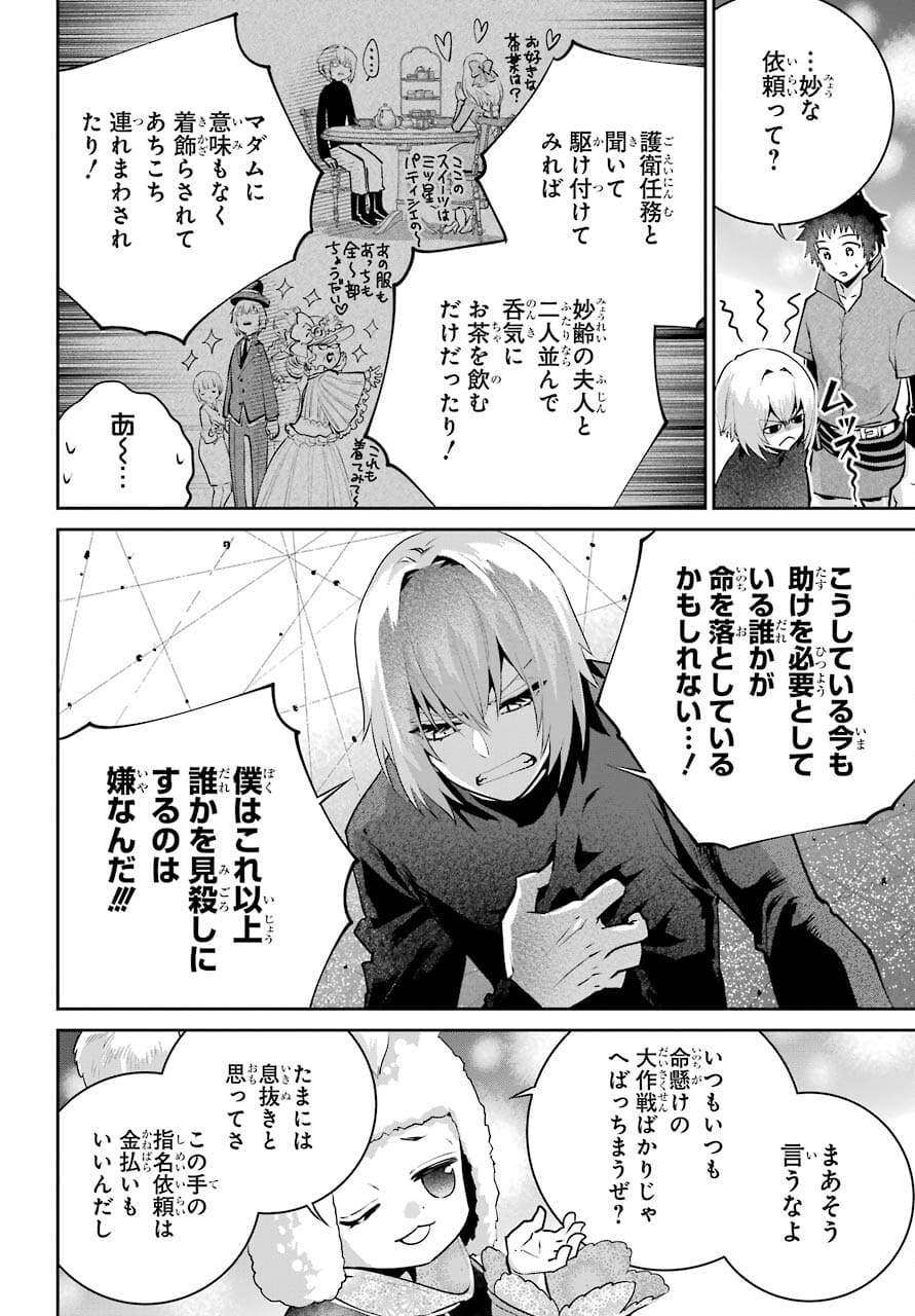 ファイナルファンタジー　ロスト・ストレンジャー 第39話 - Page 11