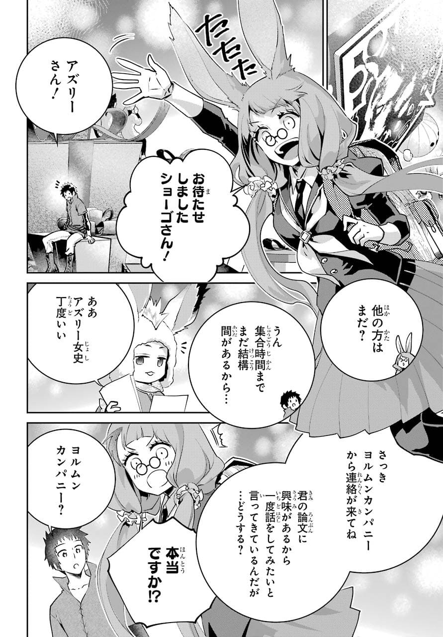 ファイナルファンタジー　ロスト・ストレンジャー 第39話 - Page 13