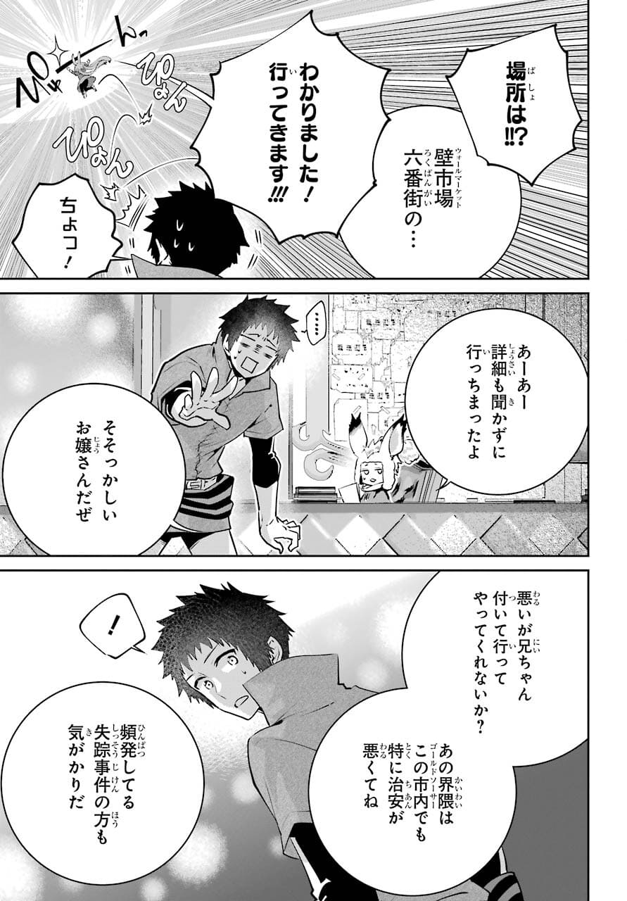 ファイナルファンタジー　ロスト・ストレンジャー 第39話 - Page 14