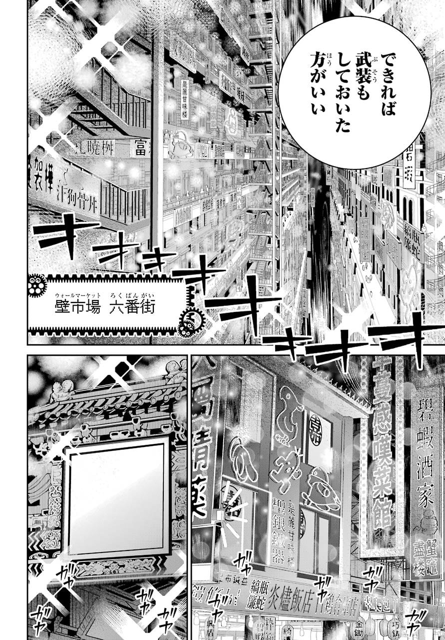 ファイナルファンタジー　ロスト・ストレンジャー 第39話 - Page 15