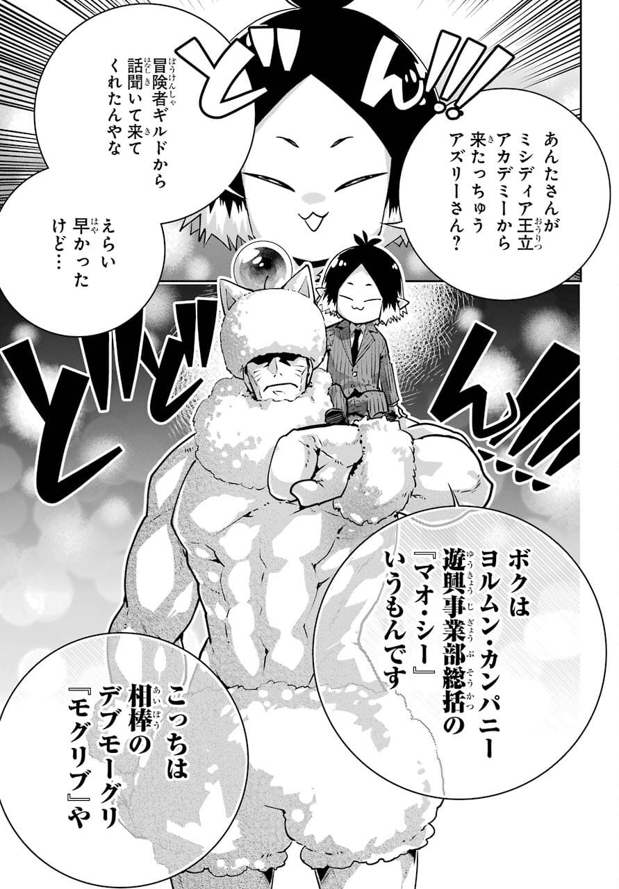 ファイナルファンタジー　ロスト・ストレンジャー 第39話 - Page 16