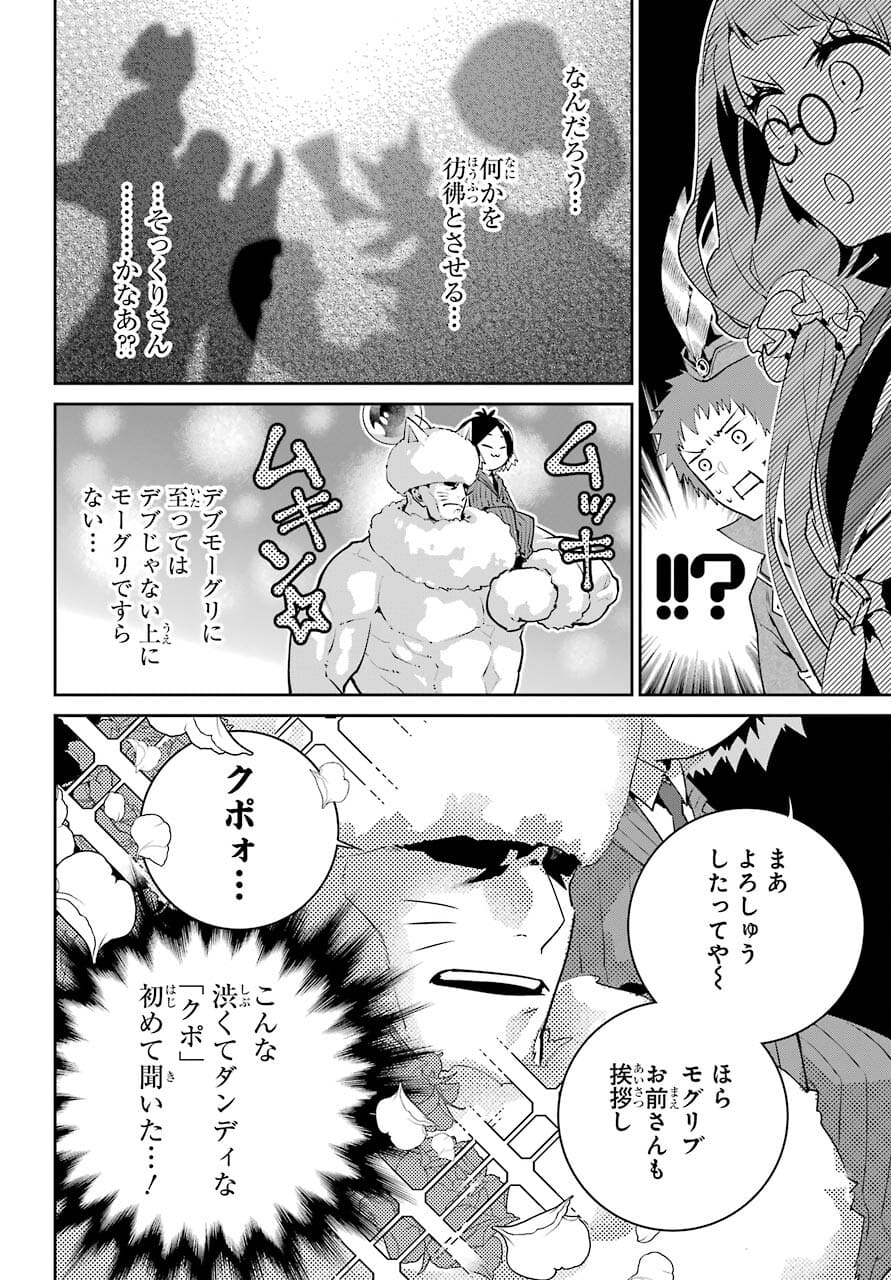 ファイナルファンタジー　ロスト・ストレンジャー 第39話 - Page 17