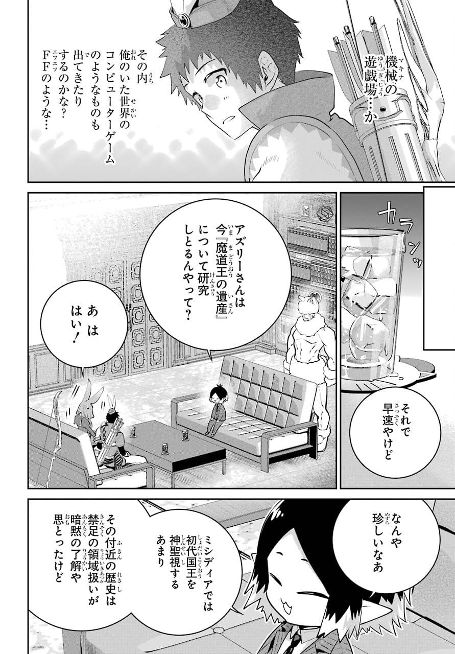 ファイナルファンタジー　ロスト・ストレンジャー 第39話 - Page 19