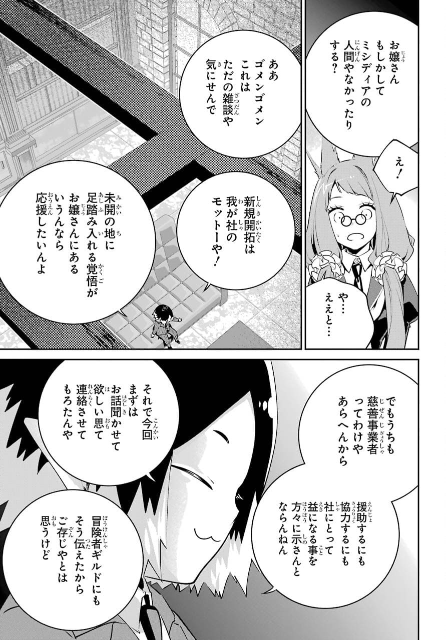 ファイナルファンタジー　ロスト・ストレンジャー 第39話 - Page 20