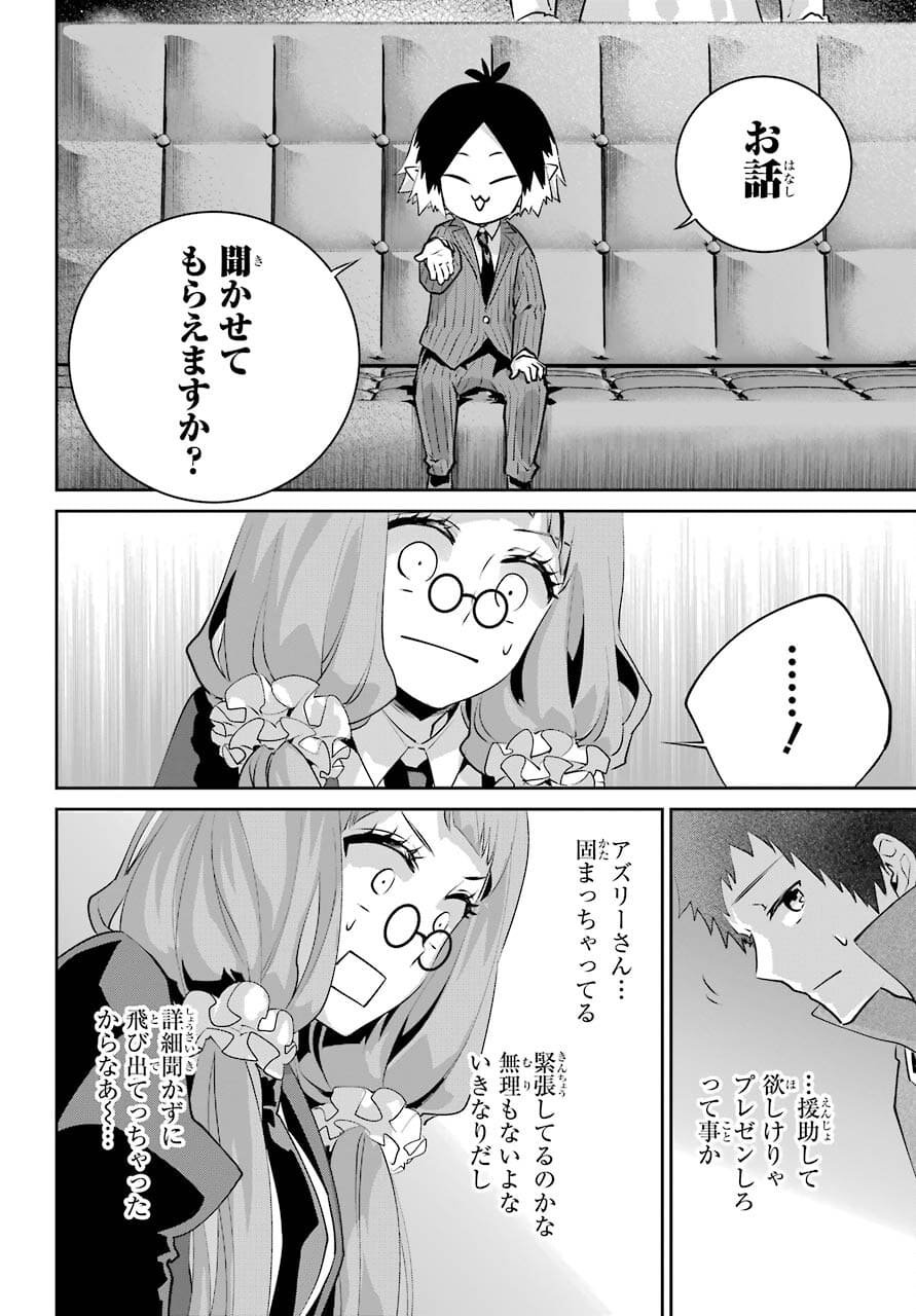 ファイナルファンタジー　ロスト・ストレンジャー 第39話 - Page 21