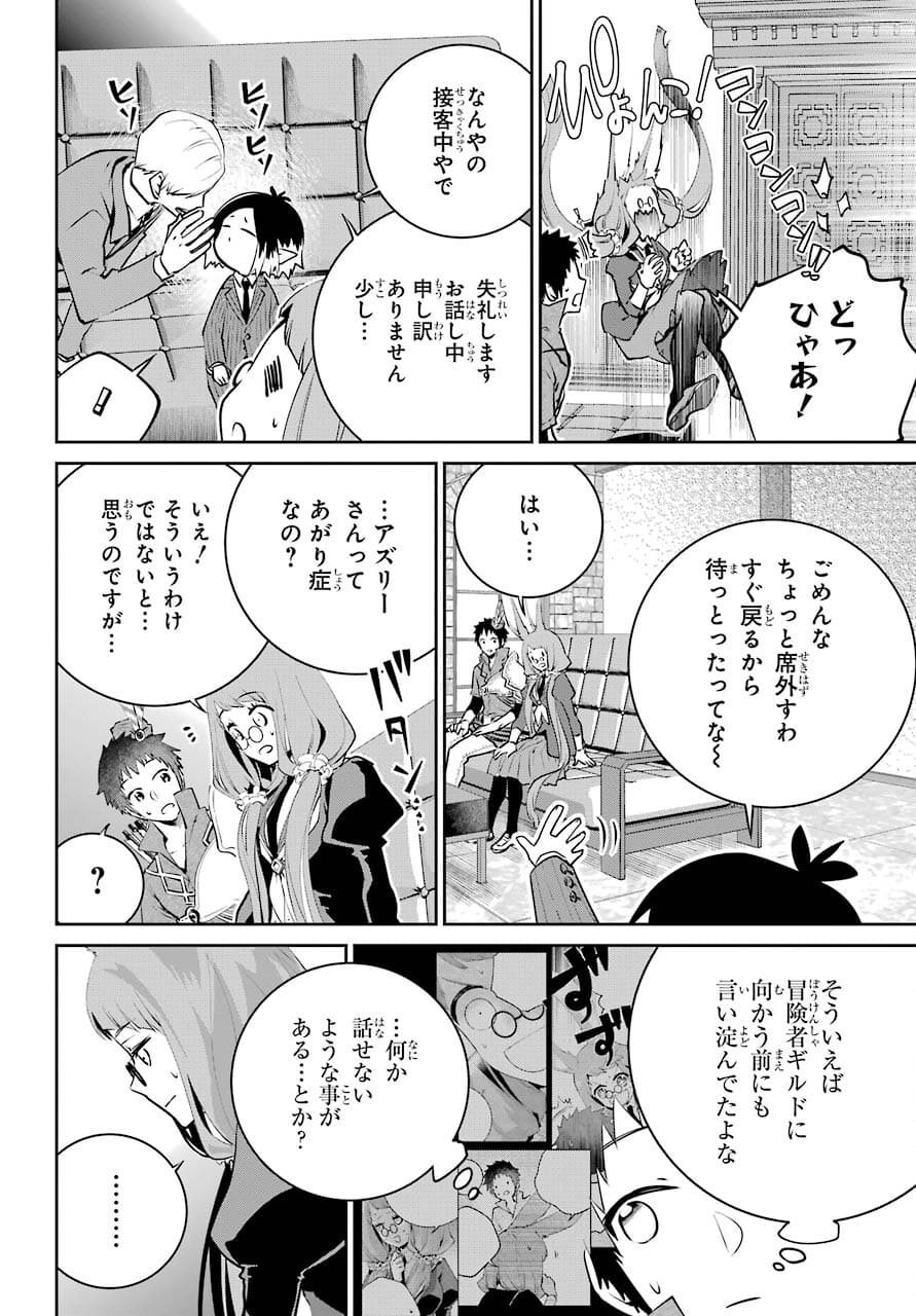 ファイナルファンタジー　ロスト・ストレンジャー 第39話 - Page 23