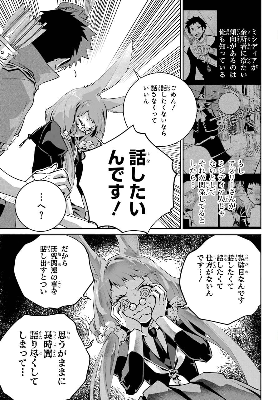 ファイナルファンタジー　ロスト・ストレンジャー 第39話 - Page 24