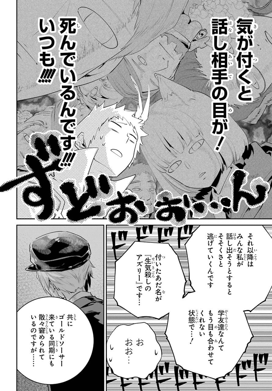 ファイナルファンタジー　ロスト・ストレンジャー 第39話 - Page 25