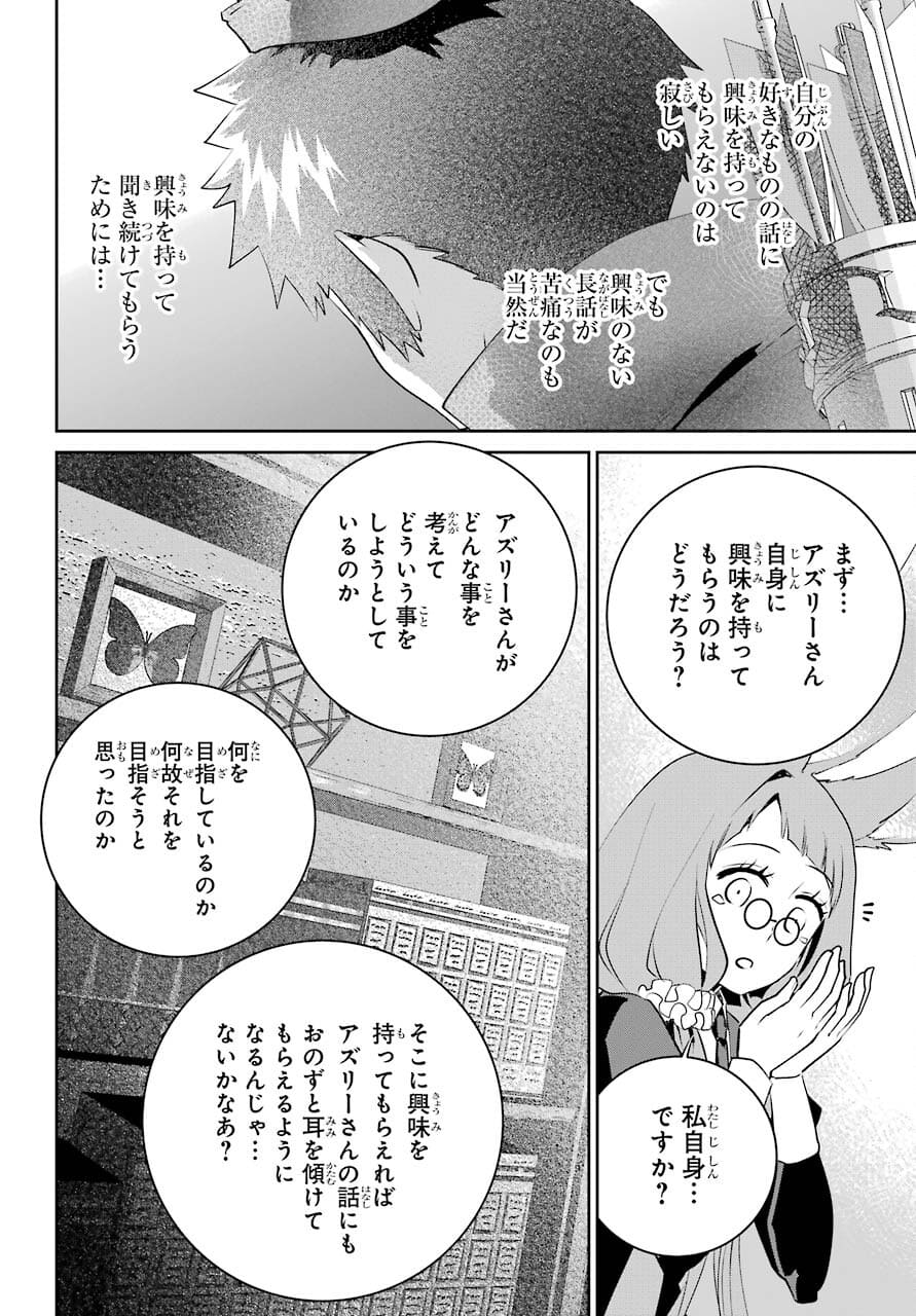 ファイナルファンタジー　ロスト・ストレンジャー 第39話 - Page 27