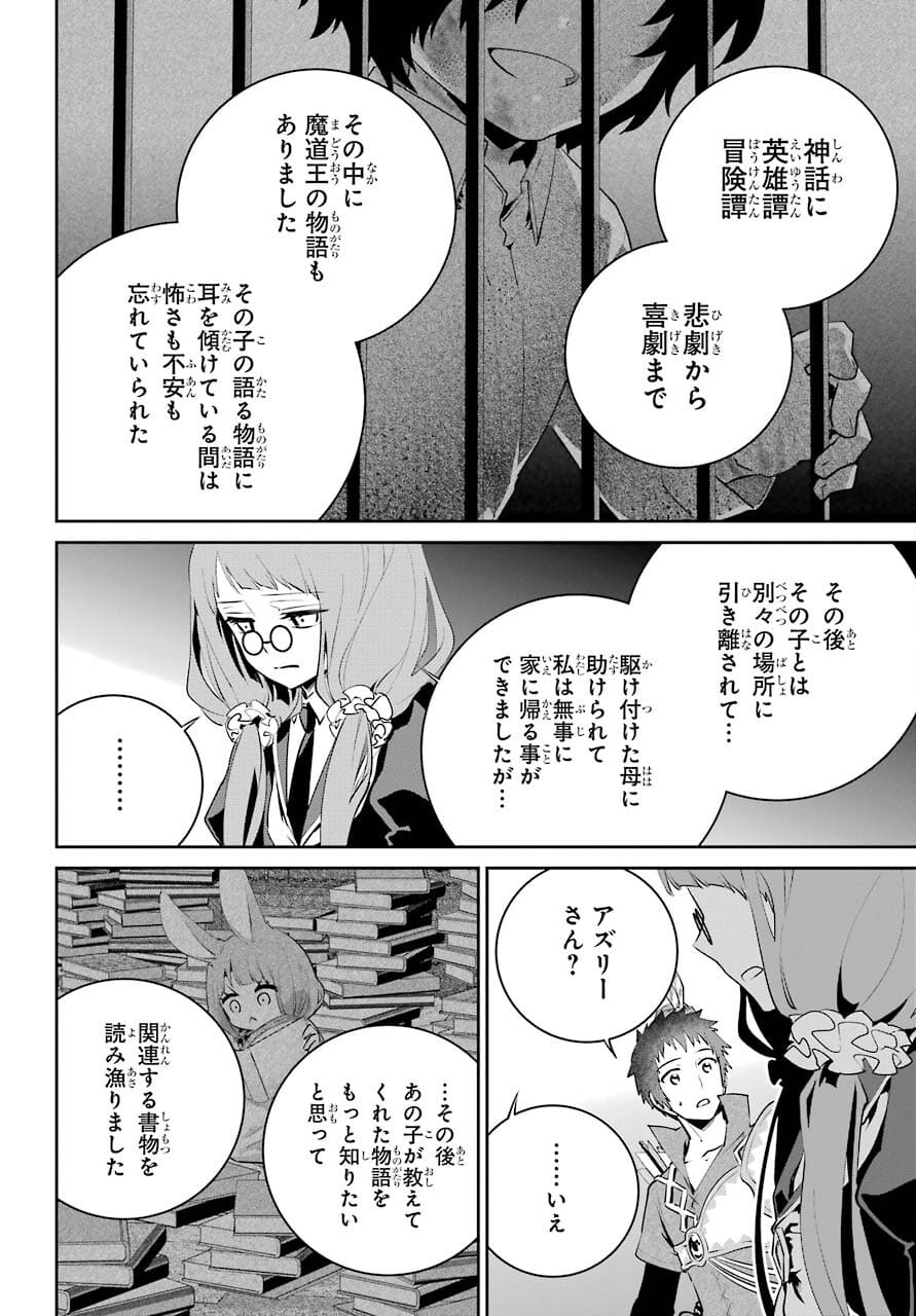 ファイナルファンタジー　ロスト・ストレンジャー 第39話 - Page 29