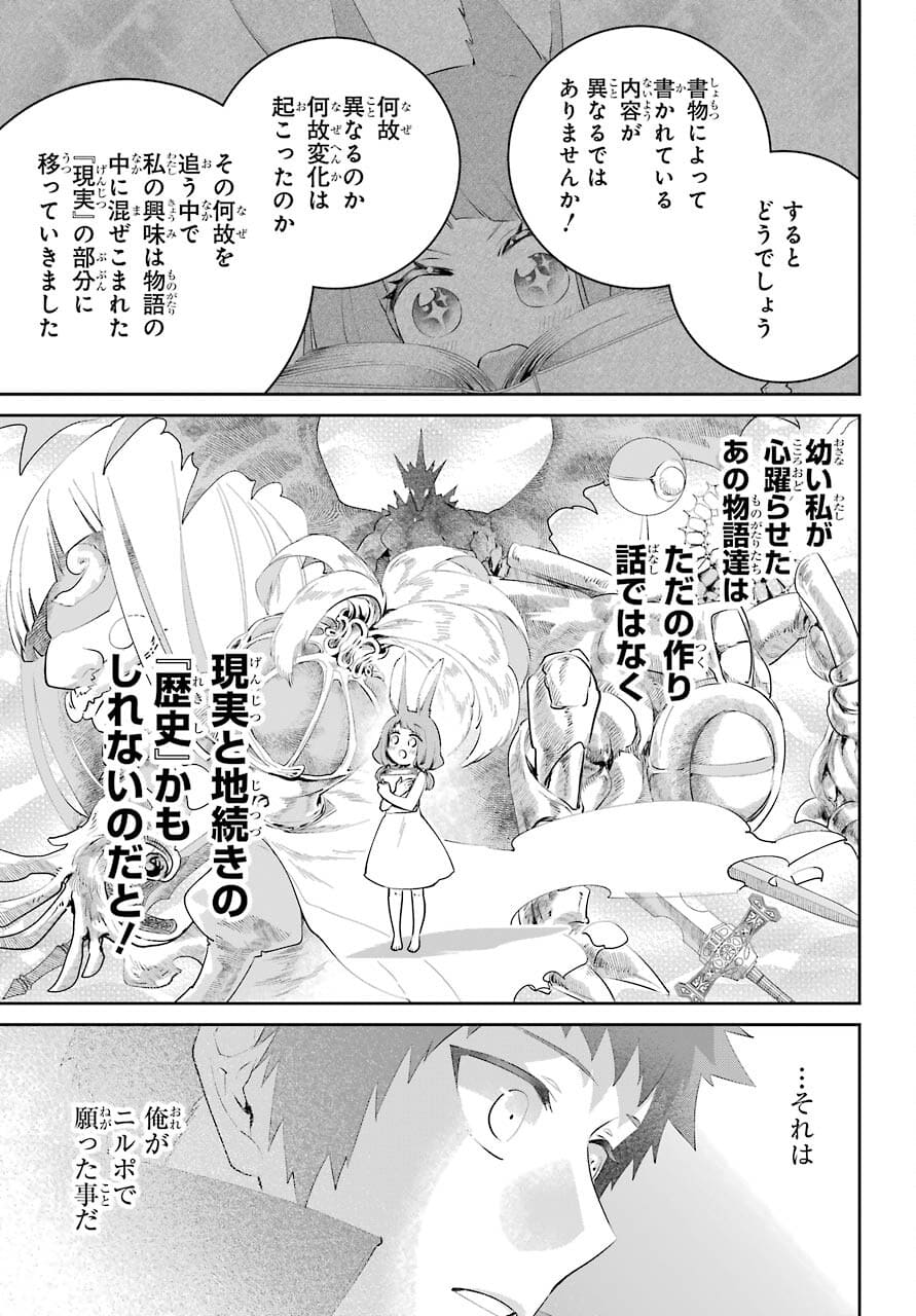 ファイナルファンタジー　ロスト・ストレンジャー 第39話 - Page 30