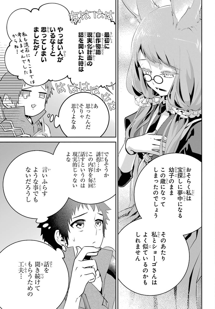 ファイナルファンタジー　ロスト・ストレンジャー 第39話 - Page 32