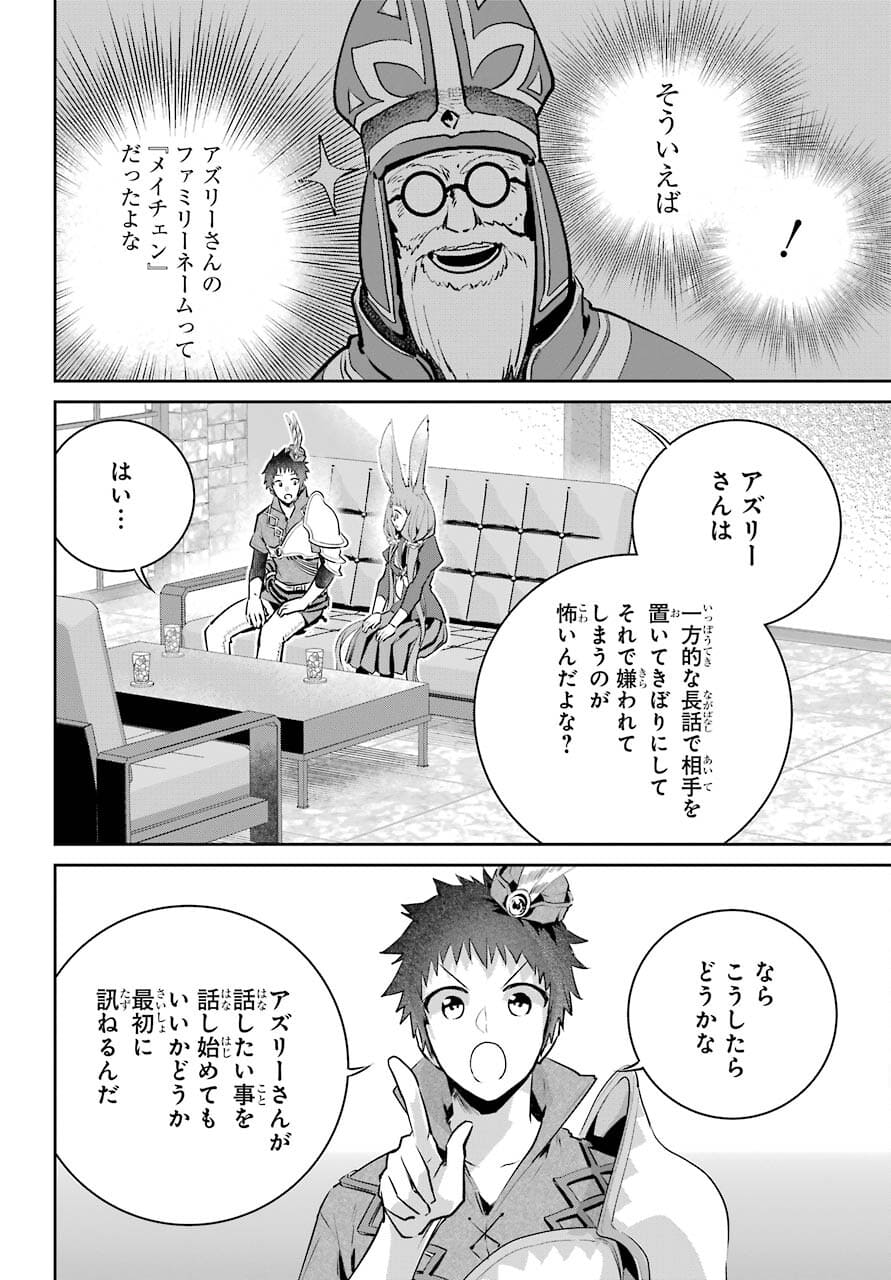 ファイナルファンタジー　ロスト・ストレンジャー 第39話 - Page 33