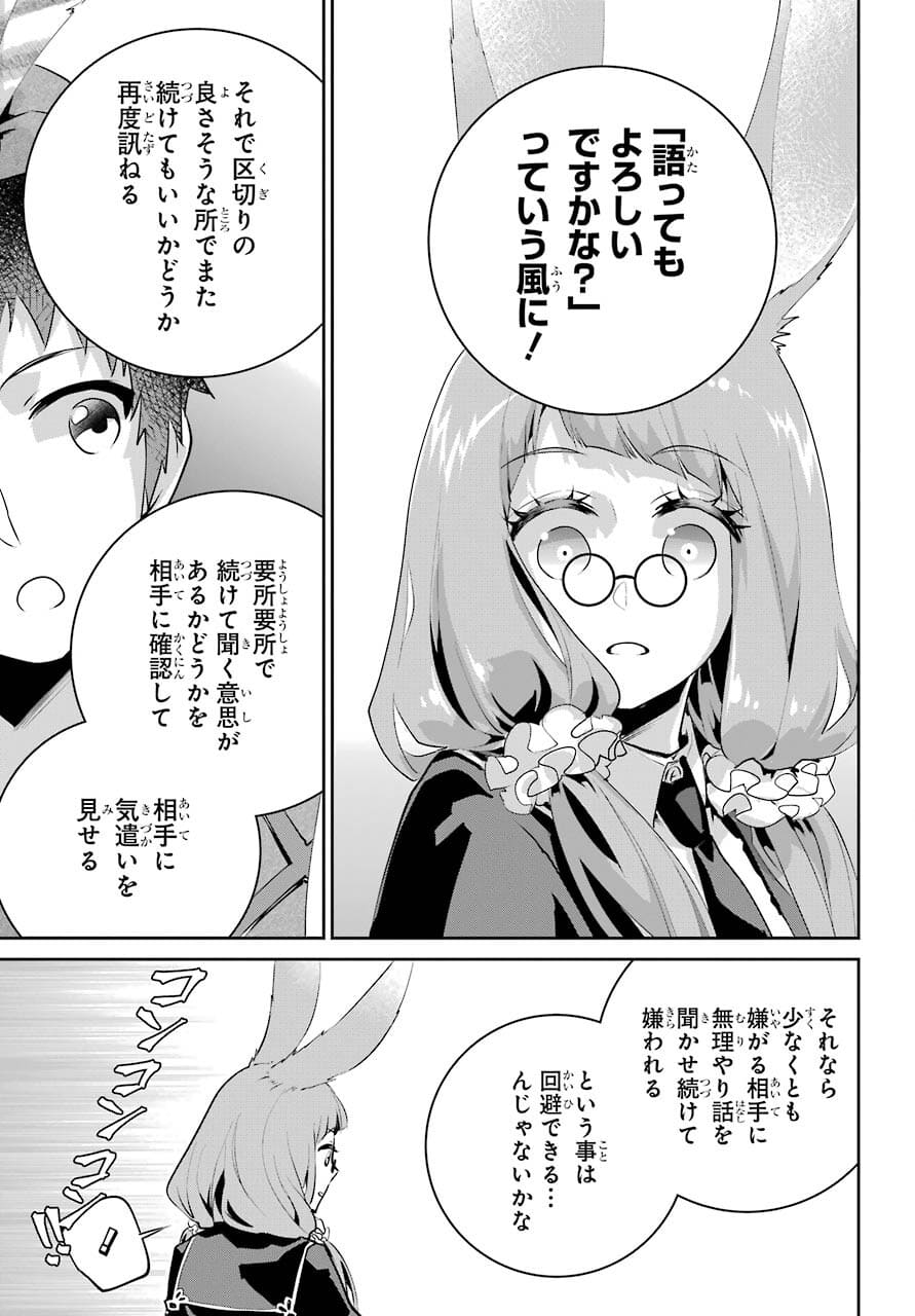 ファイナルファンタジー　ロスト・ストレンジャー 第39話 - Page 34