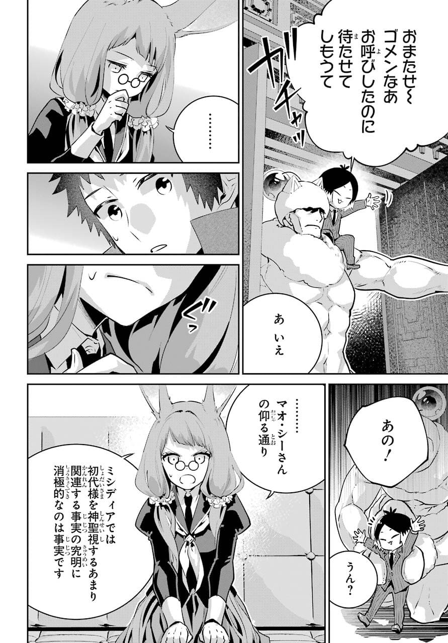 ファイナルファンタジー　ロスト・ストレンジャー 第39話 - Page 35