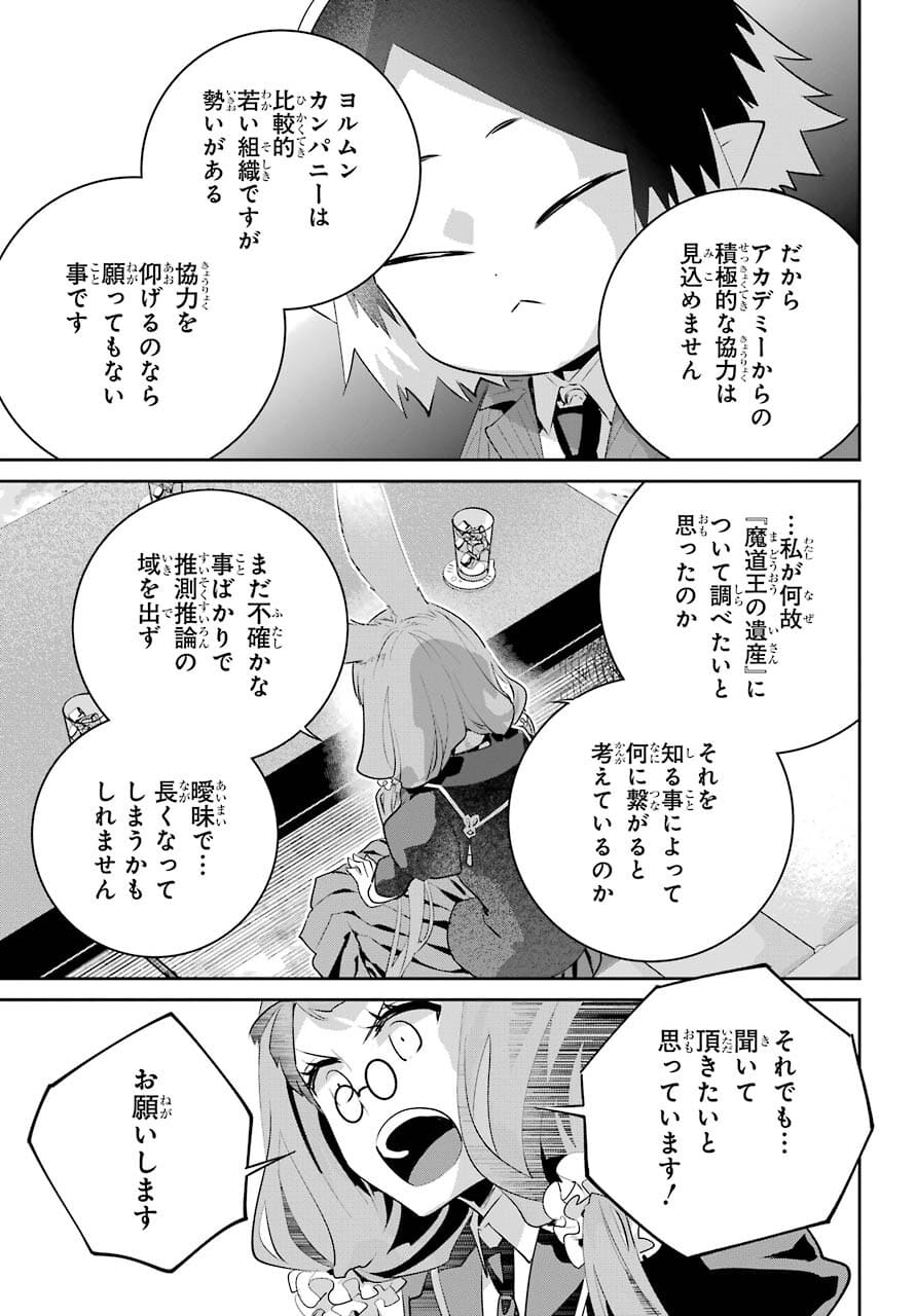 ファイナルファンタジー　ロスト・ストレンジャー 第39話 - Page 36