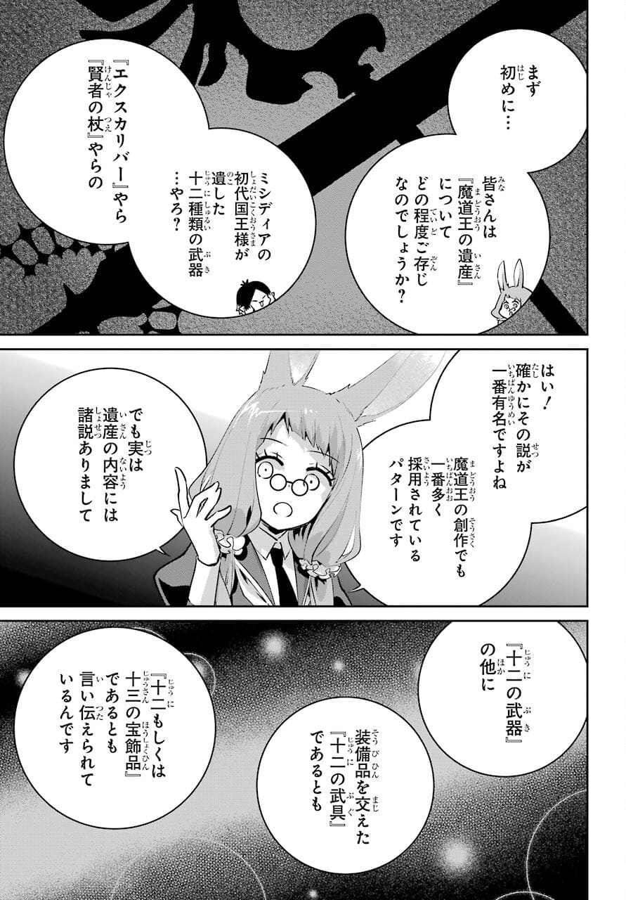 ファイナルファンタジー　ロスト・ストレンジャー 第39話 - Page 38