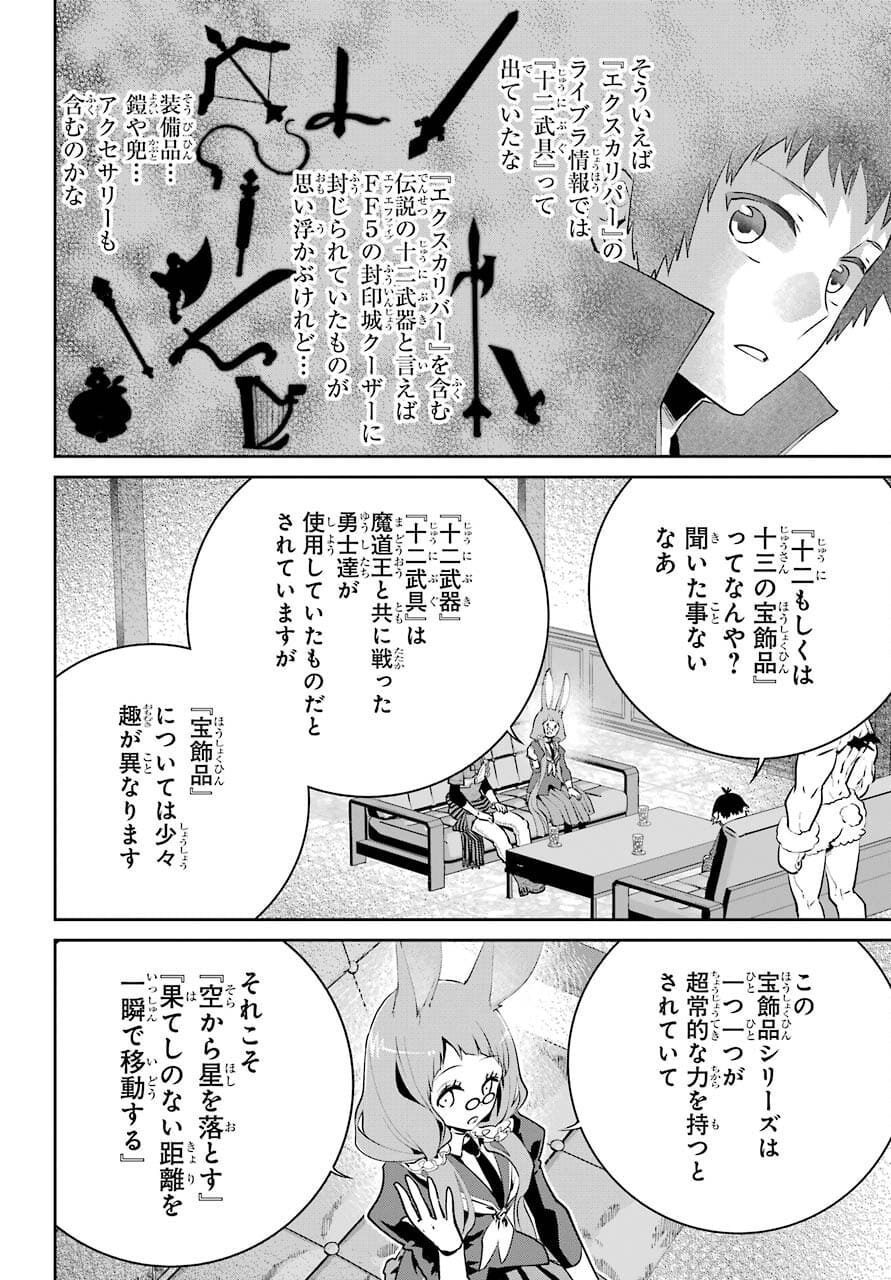 ファイナルファンタジー　ロスト・ストレンジャー 第39話 - Page 39