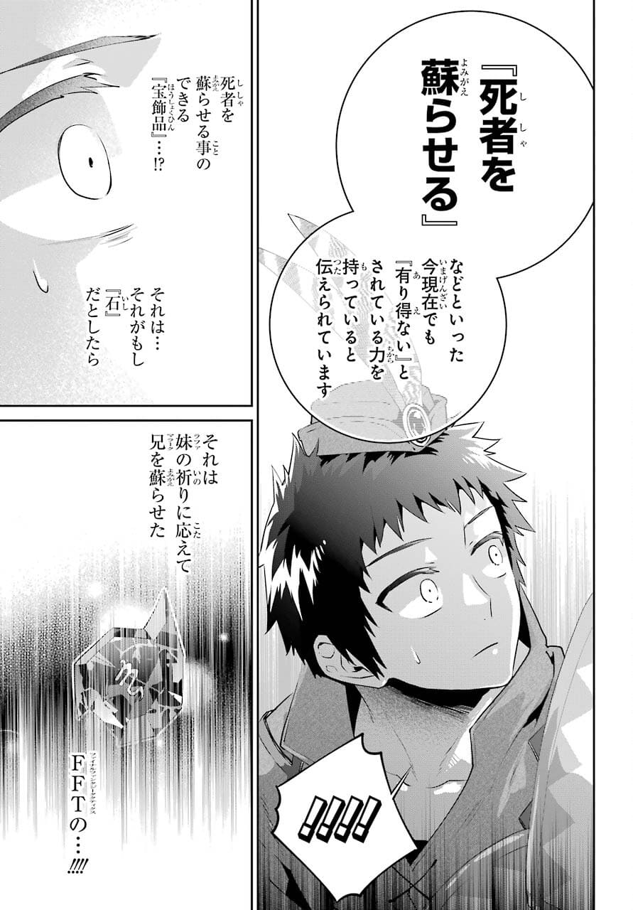 ファイナルファンタジー　ロスト・ストレンジャー 第39話 - Page 40