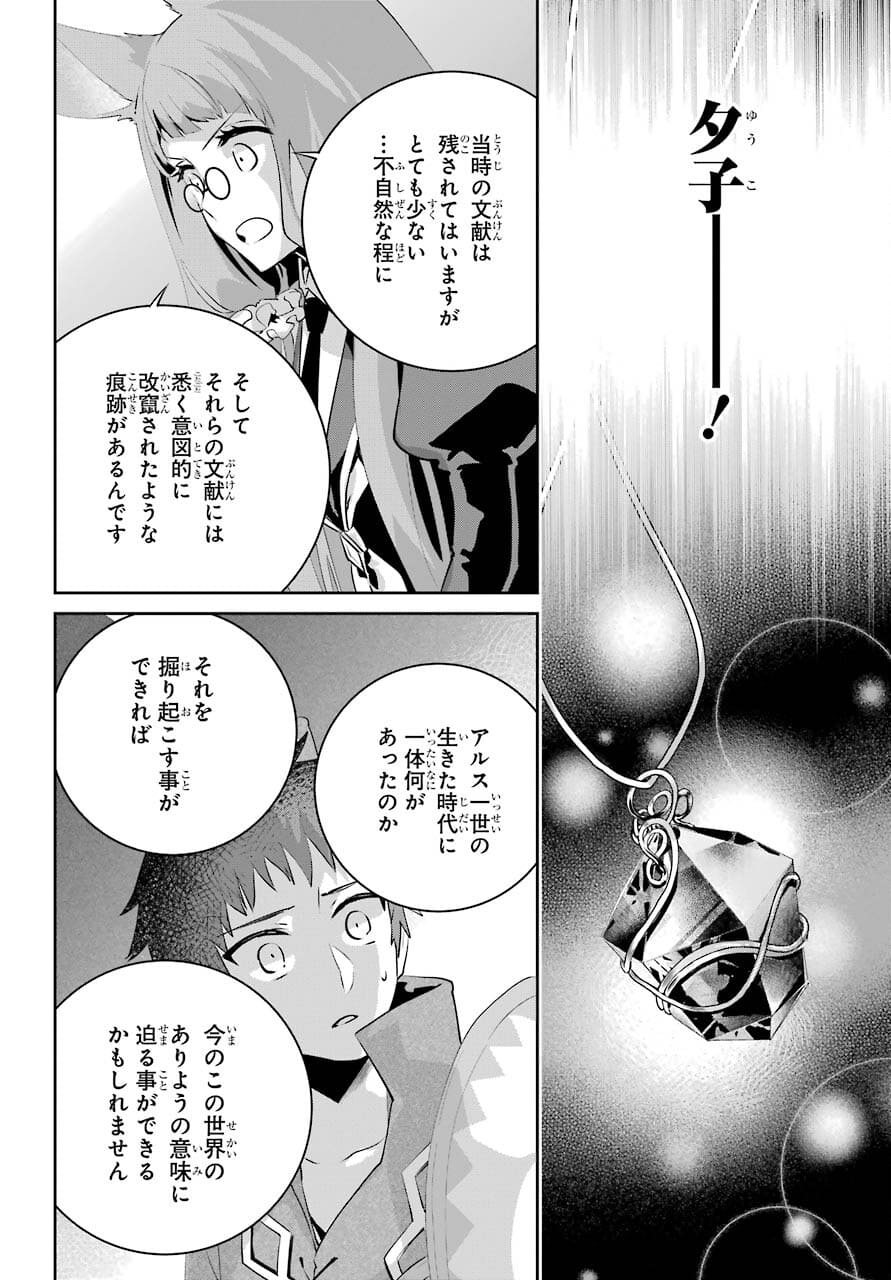 ファイナルファンタジー　ロスト・ストレンジャー 第39話 - Page 41